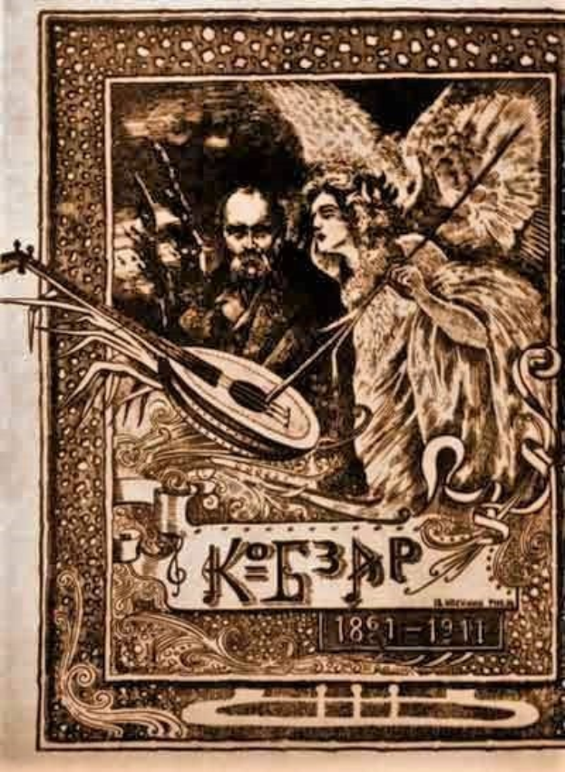 Ein altes Illustrationstitel "Die Musik der russischen Revolution" zeigt einen Mann in einem weißen Gewand, der ein Saiteninstrument spielt, und eine Frau in einem wallenden Kleid, die Blumen hält, eingerahmt von einem Rand, vor einem tiefblauen sternenklaren Nachthimmel.